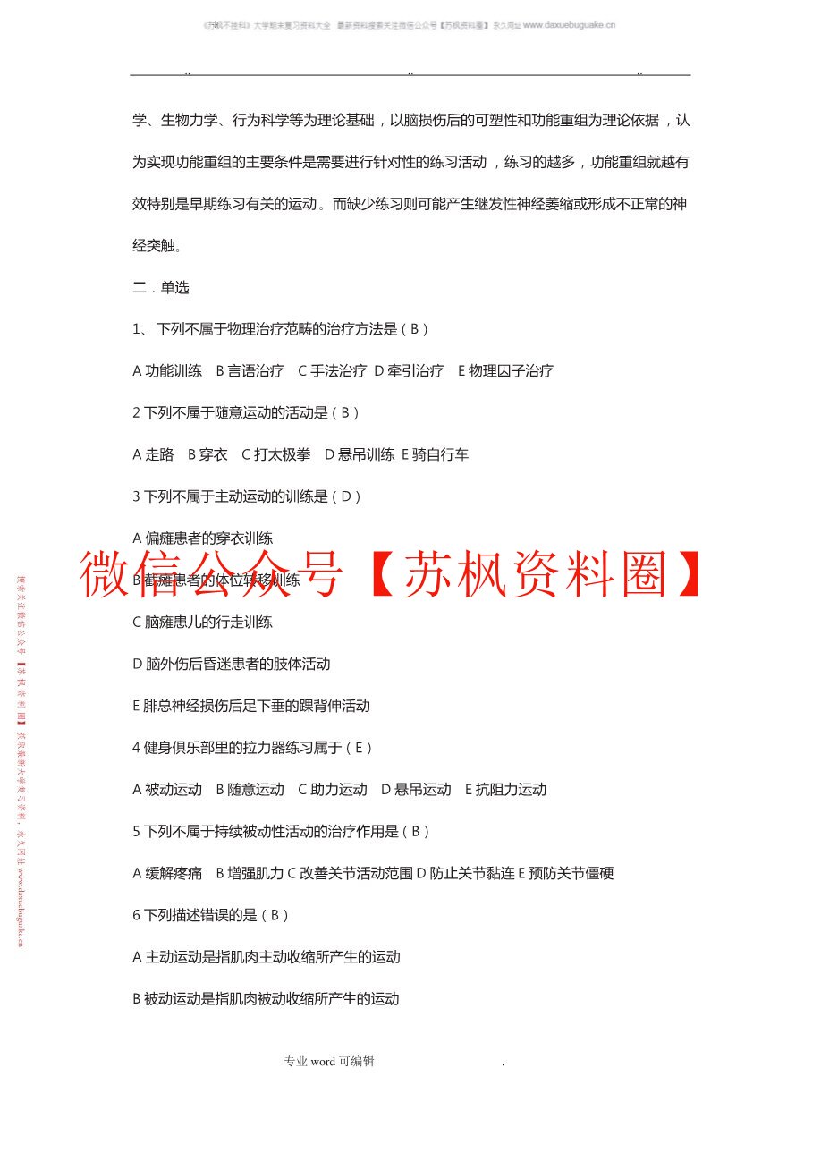 物理治疗